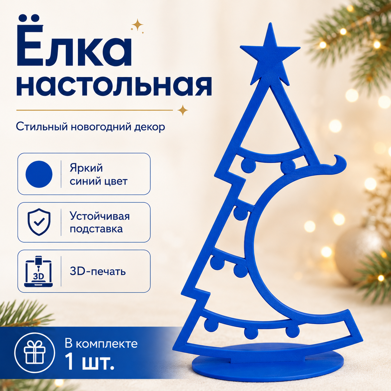 Новогодняя ёлочка — синяя