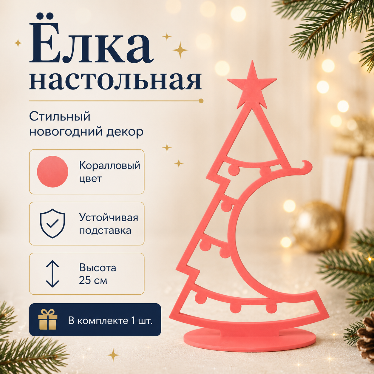 Новогодняя ёлочка — коралловая