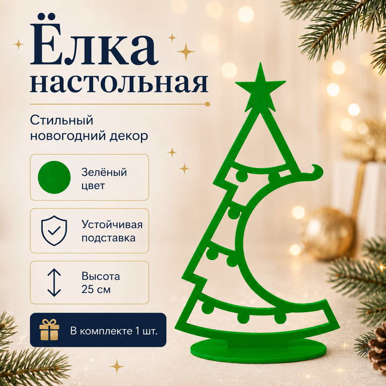 Новогодняя ёлочка — зелёная