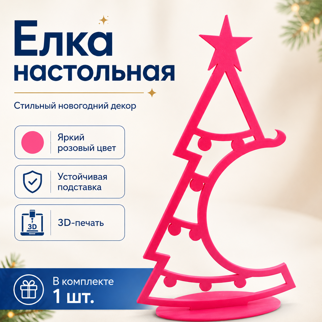 Новогодняя ёлочка — розовая