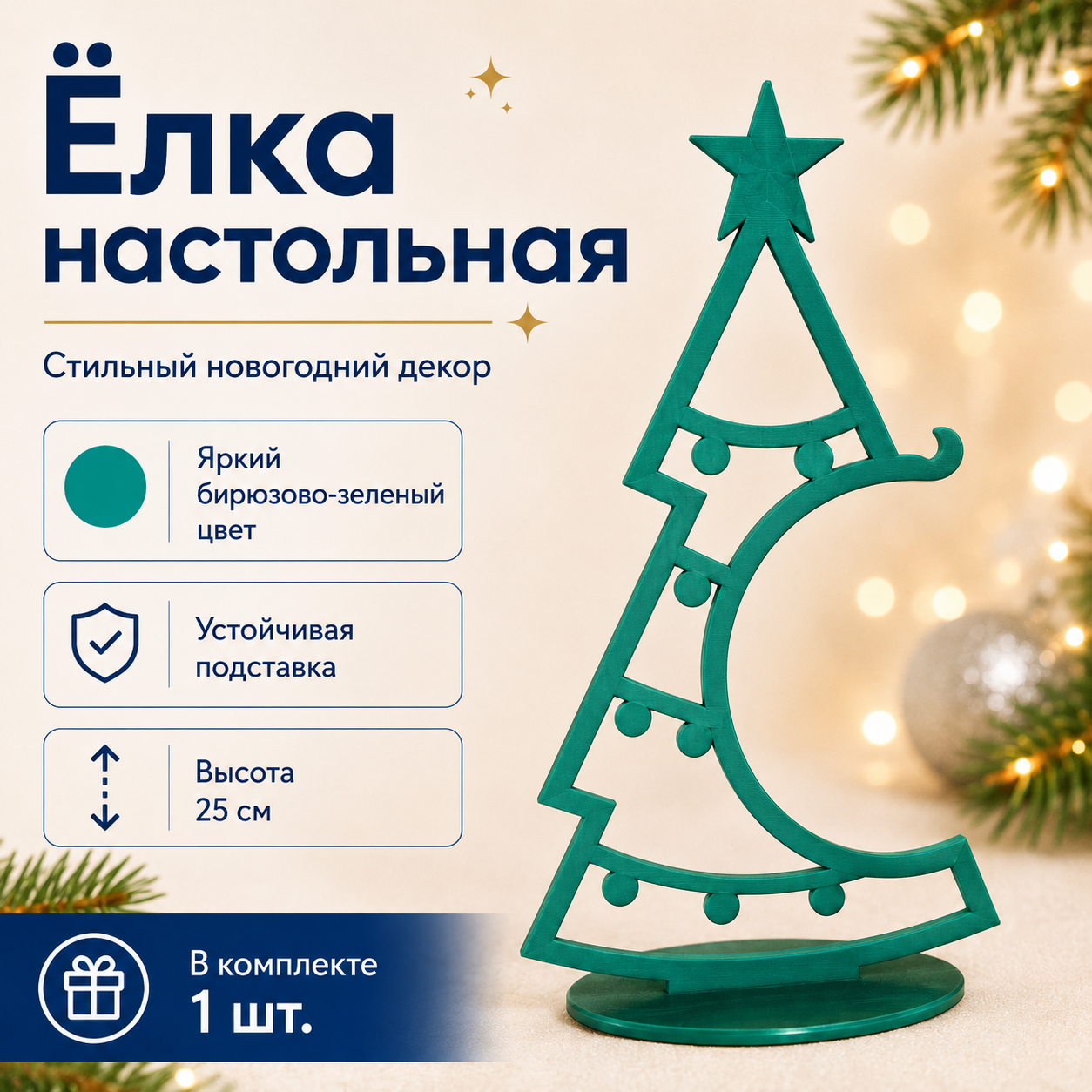 Новогодняя ёлочка — бирюзово-зелёная